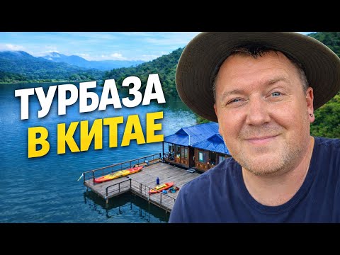 ЗАГОРОДНЫЙ ОТДЫХ В ГУАНЧЖОУ |  ТУРБАЗА В КИТАЕ #laowai
