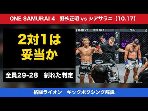 野杁正明もシアサラニも「勝っていた」と言った 2対1判定の正体
