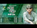 Mayar Agun | Kazi Shuvo | Bangla Song