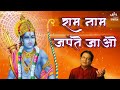 Ram Naam Japte Jao Bhajan By Anup Jalota Ram Bhajan Bhakti Song Morning Bhajan Ram Songs
