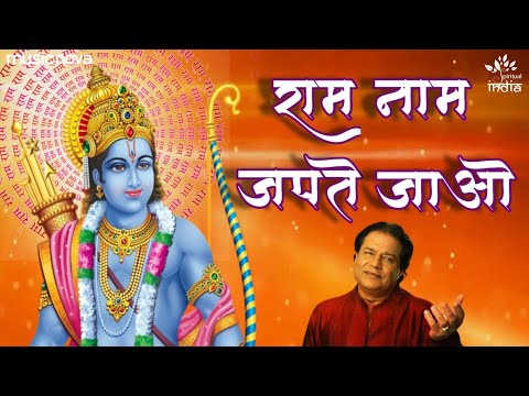 Ram Naam Japte Jao Bhajan — watch video