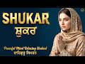 Shukar I Waheguru Simran I Gurbani Simran I Satnam Waheguru I Shabad Kirtan