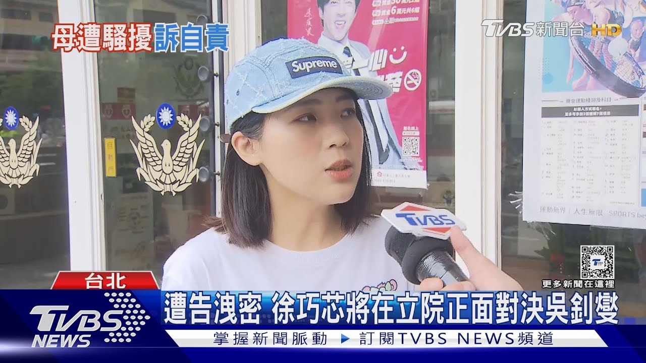 爭議延燒家人!民眾站崗騷擾 徐巧芯告跟騷