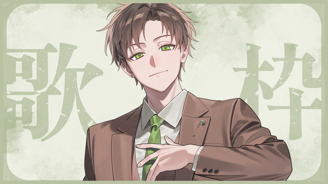 ボカロ曲中心に歌う歌枠