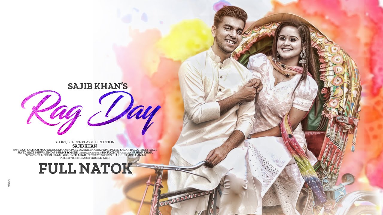 Rag Day | রেগ ডে | Salman Muqtadir | Samanta Parveg | Siam Nasir | Eid Natok 2022