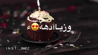 اجمل فيديوهات عيد ميلاد حالات واتس اب روعه