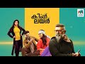King Liar Full Movie Dileep Madonna Sebastian Balu Varghese Lal Asha Sharath