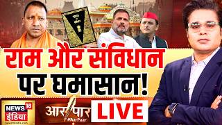 Aar Paar with Amish Devgan: CM Yogi | Akhilesh Yadav | Ram Mandir Donation Scam | UP Elections 2027 