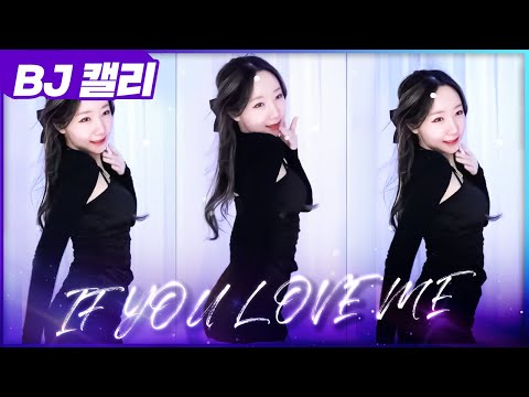 [#팬더티비] 핫클립 vol.41 - If you love me(NS윤지 댄스 커버)