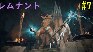【二人で協力】レムナント：フロム・ジ・アッシュ＃7 END