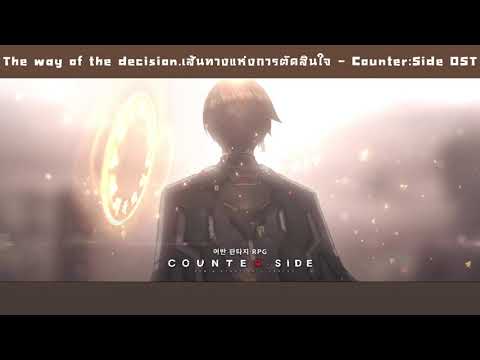 [TH-EN Sub] The way of the decision (เส้นทางแห่งการตัดสินใจ) - Counter: Side OST