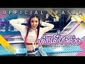 เด๋อเดี่ยงด่าง Cover Version ฮาย ชุติมา 5 กรกฎ