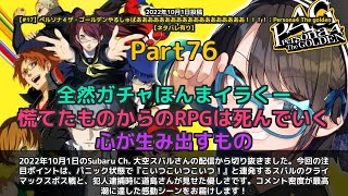 【Subaru Ch. 大空スバル】「こいつこいつこいつ！パニックスバルとクライマックスボス戦」 part76