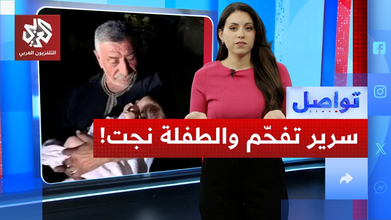 رضيعة نائمة تنجو بمعجزة من محرقة المستوطنين في نابلس! | تواصل