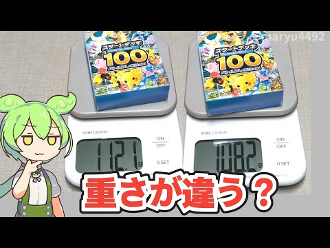 【ポケモンカードゲーム】スタートデッキ100バトルコレクションの「軽いのと重いの」