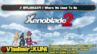 【ゼノブレイド2】在りし日のふたり／Where We Used To Be【ピアノ+ゲーム映像ver】