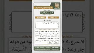 9035 -  حكم التعوذ بعد التثاؤب -  نور على الدرب image