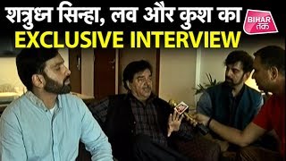 Shatrughan Sinhaऔर उनके बेटे Luv Sinha और Kush Sinha का Exclusive Interview । Patna Sahib Seat video