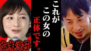 この話を聞いてゾッとしました..広末涼子のあの言動は恐らく【ひろゆき 切り抜き 論破 ひろゆき切り抜き ひろゆきの控え室 】