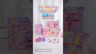 ポムポムプリンやシナモロールのぷっくりしたシールがつくれる！キラ★ガチャシールぷっくりドロップDX vlog動画