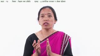 Physiological Structure and Life Process - Part 1