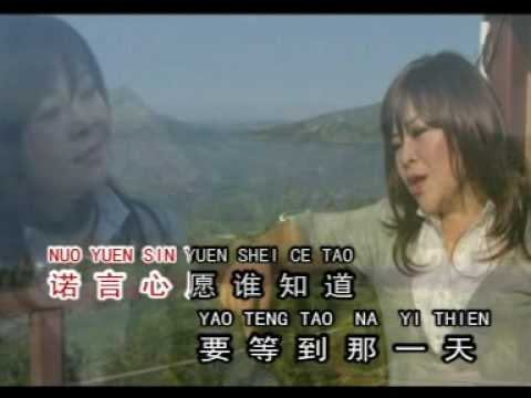 诺言(nuo yan)王玉蓮(wang ie ling)