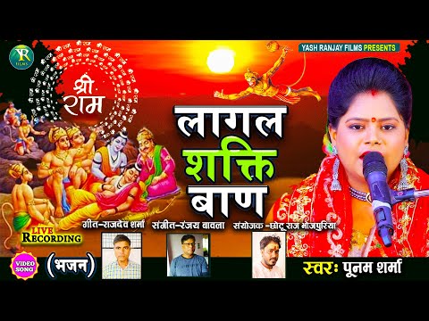 Live Audio Video: Poonam Sharma Sings Devotional Songs ||पूनम शर्मा|| लागल शक्ति बाण ||2023||