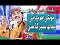 Song Song Munkhe Iho Budhai Kalh Master Shoban Chachar Album Sindhi Songs 2019