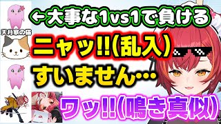 1vs1で負けて猫に叱られるSqLAと鳴き真似をするありさか&猫汰つながおもしろかわいいwww【白波らむね/天月/VALORANT/切り抜き/ぶいすぽっ!】