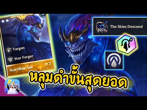 The ultimate black hole (Aurelion Sol) - Score 2000+ | Golden Spatula