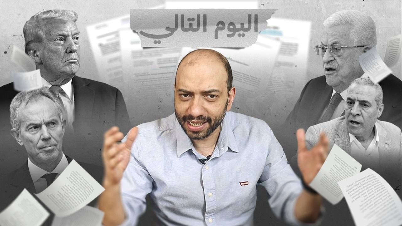 اليوم التالي