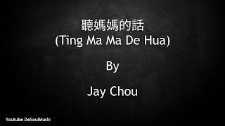 聽媽媽的話 - Ting Ma Ma De Hua [Listen to Mom] - Jay Chou - Lyrics Pin Yin + English Sub