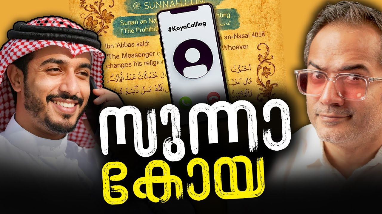 നമ്മക്ക് വായിക്കാൻ അറിയില്ലലോ #koyacalling