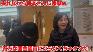 【浜松ACT CITY】日本保守党決起集会【おまけ付き】