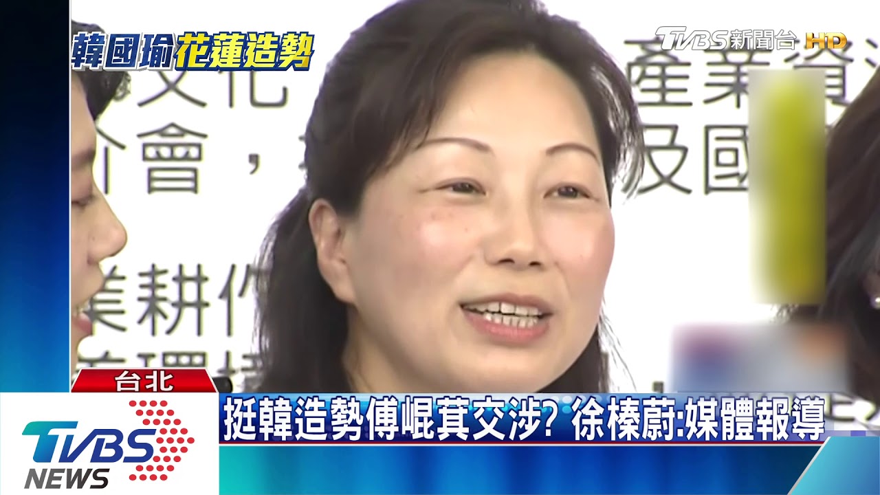 造勢前先到花蓮　韓國瑜昨已和傅崐萁見面