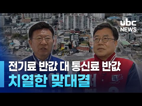 전기료 반값 대 통신료 반값'..치열한 맞대결