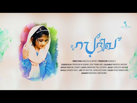 Marannu poyo nee.../Sadiqa Malayalam music album/nostalgic song 2021(സദീഖ)- صديقة