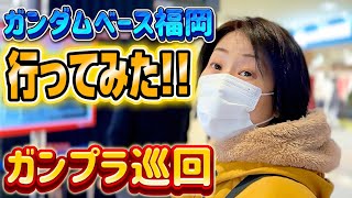 【ガンプラ】ガンダムベースと家電量販店を歩き回りました！中古屋もサラッと見て来ました！