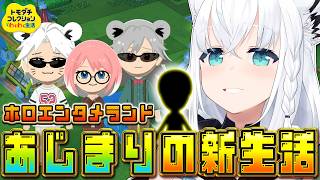 白上フブキ - 【トモダチコレクション】ホロエンタメランドわくわくあじまりの新生活　【白上フブキ/ホロライブ】