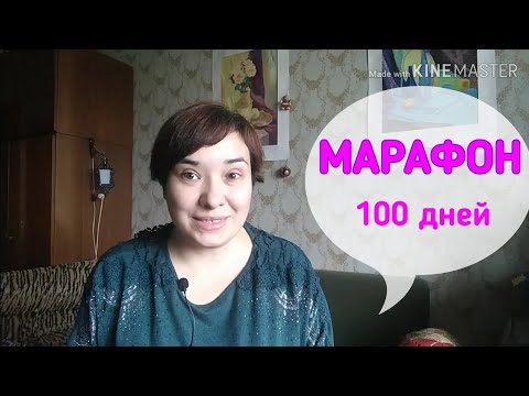 МАРАФОН "100 ДНЕЙ БЕЗ ПОКУПОК" / Elena Pero