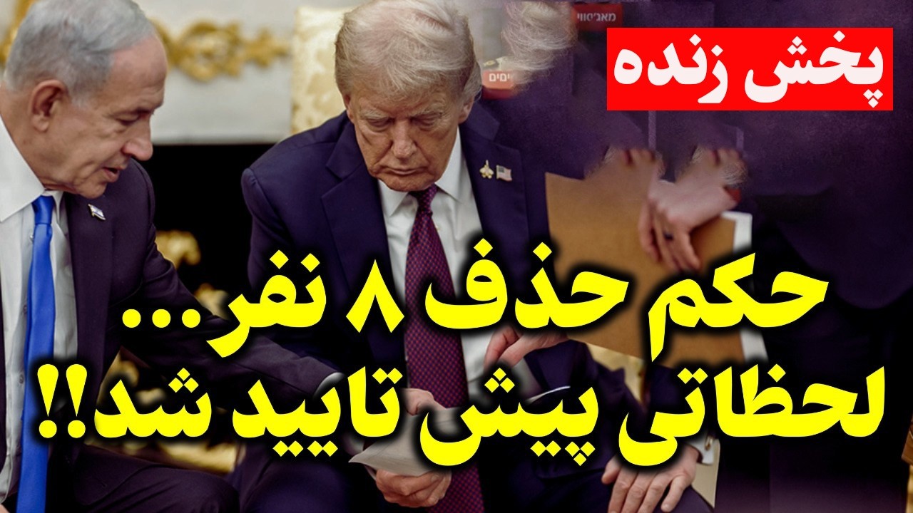 فوری- ایران و آمریکا روی لبه جنگ | تنگه هرمز نقطه انفجار شد| جنگ امشب شروع می‌ش