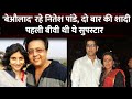 Actor Nitesh Pandey Did Two Marriages But Remained Childless | Ashwini Kalsekar | Arpita Pandey