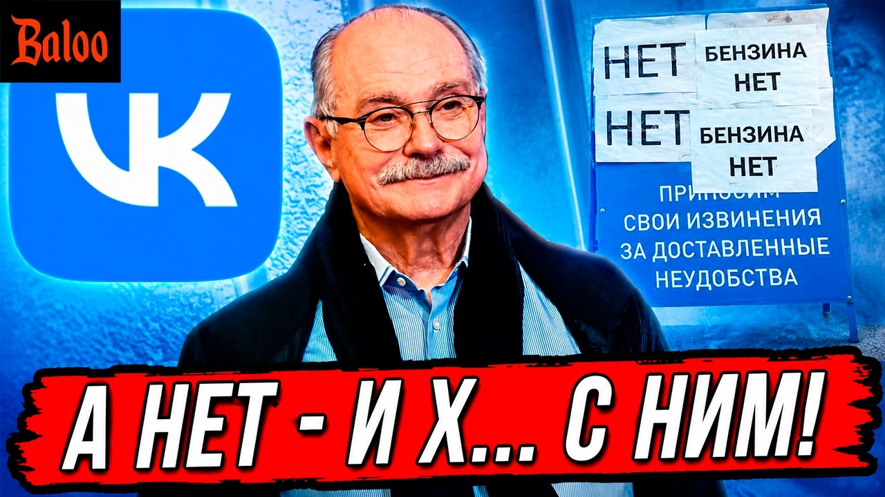 БЕНЗИНА НЕТ, НО ЕСТЬ ЗАПАС | APPLE УДАЛИЛА VK | МИХАЛКОВ И Х... С НИМ | ДЕТИ ПРОТИВ НА