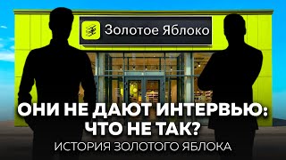 Как два пацана с Урала захватили бьюти-рынок и заработали миллиарды | История Золотого Яблока