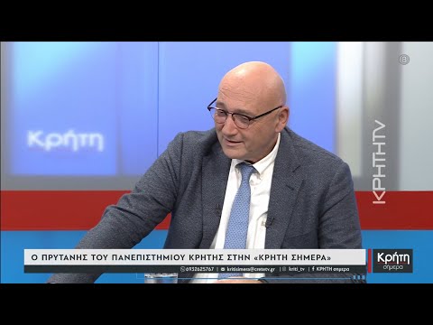 Ο Πρύτανης του Πανεπιστημίου Κρήτης στην ” Κρήτη Σήμερα “