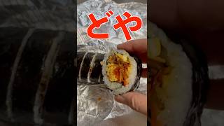 韓国好きな女が日本でキンパブを作ってみた #キンパブ #韓国 #김밥 #shorts #short