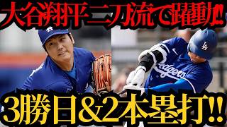【大谷翔平】３勝目＆７号・８号ホームラン！！７回１０奪三振の力投！７試合ぶりの豪快弾で投打に圧倒！アストロズ戦【5月6日】【MLB大谷翔平海外の反応】🔥⚾🔥
