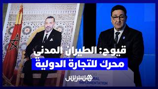 وزير النقل واللوجستيك: الطيران المدني محرك للتجارة الدولية وتطوره المتسارع يطرح تحديات مهمة thumbnail