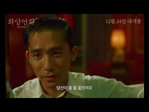 [화양연화 리마스터링] 메인 예고편