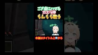 【ホロライブ】ござ虐にハマるカエラ神らんらら歌う【風真いろは／音乃瀬奏／角巻わため／轟はじめ／一条莉々華／カエラ・コヴァルスキア／ベスティア・ゼータ／ホロドロケイ2024】